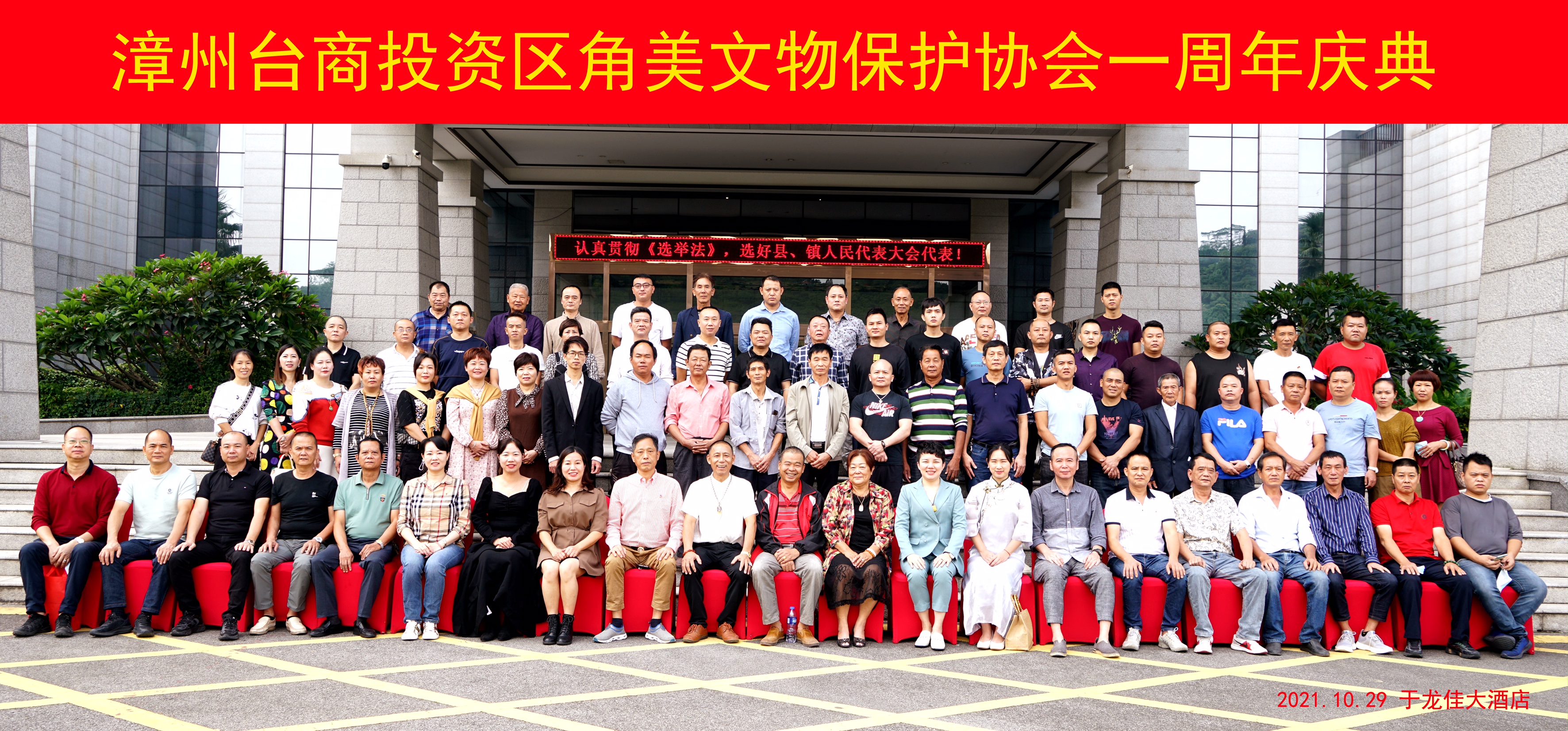 漳州台商投資區角美文物保護協會成立周年活動