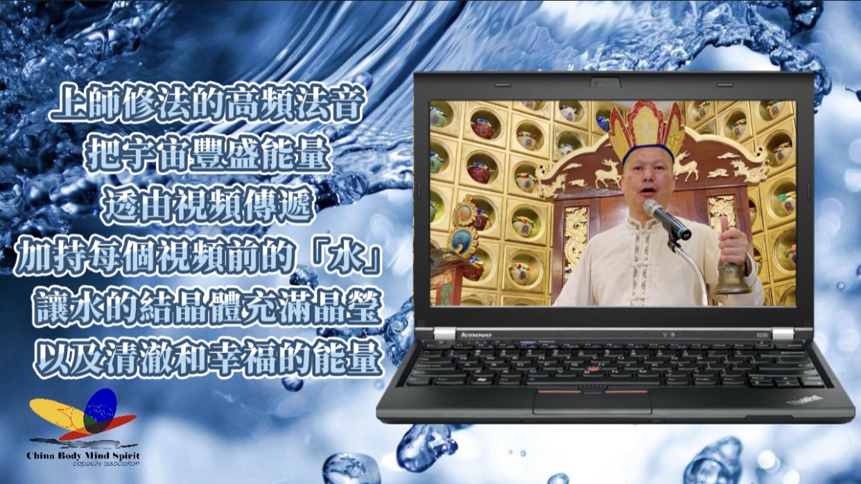 ZOOM線上修法 大悲招財神水 能清淨滿願事事吉祥 自利利他