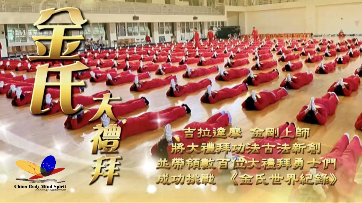 蟠龍聚寶陣地磁 龍華祈福聖會