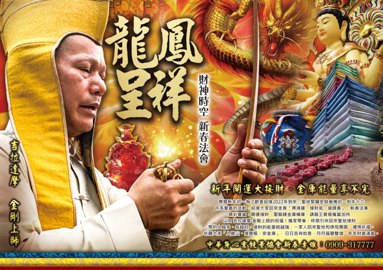 富金流能量法寶～風水磁場布陣