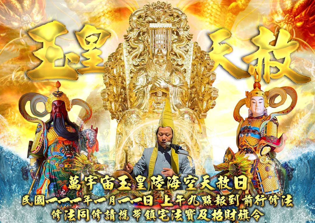 「天赦日」是上天開恩特赦之日也是「百事遇禍轉福」的好機會