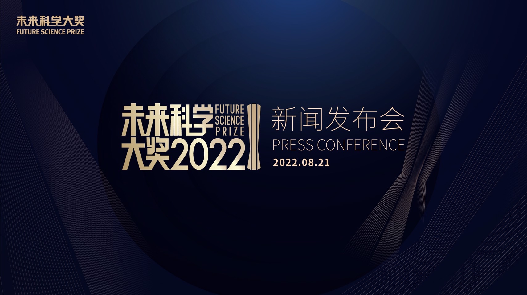 即將揭曉！2022未來科學大獎獲獎名單8月21日公佈！得獎者100萬美金