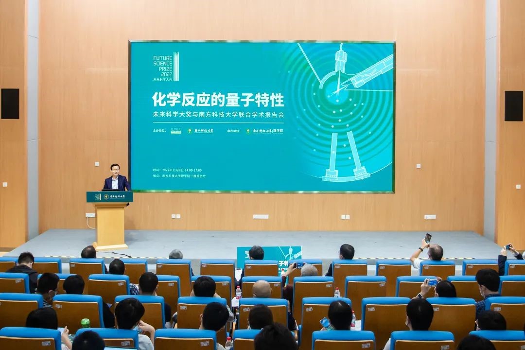 科學家齊聚“化學反應的量子特性”學術報告會，前沿灼見向未來