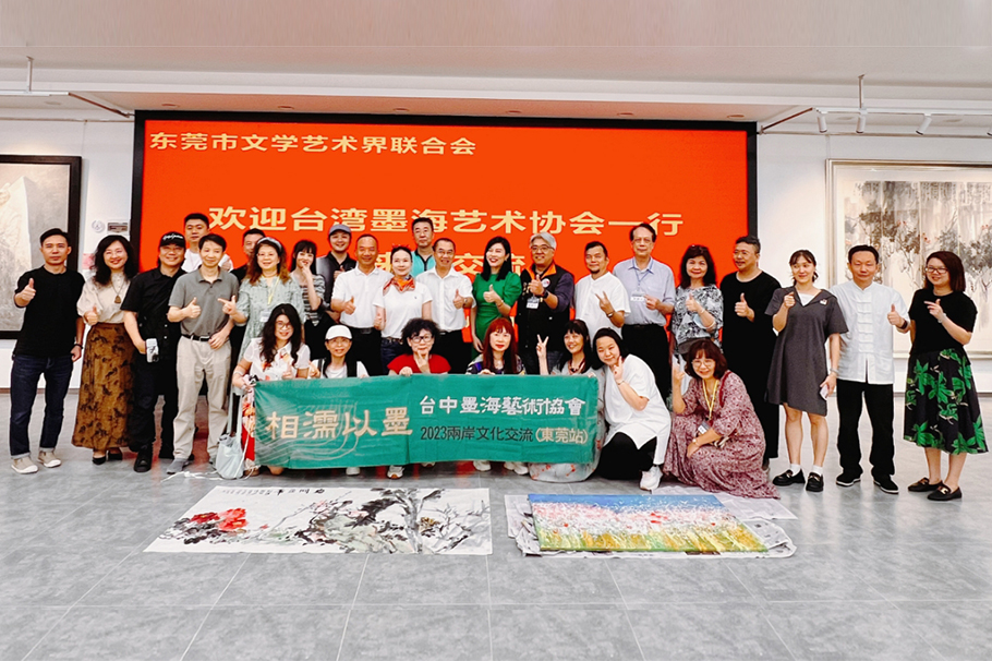 臺灣墨海藝術協會一行18人到東莞參訪交流