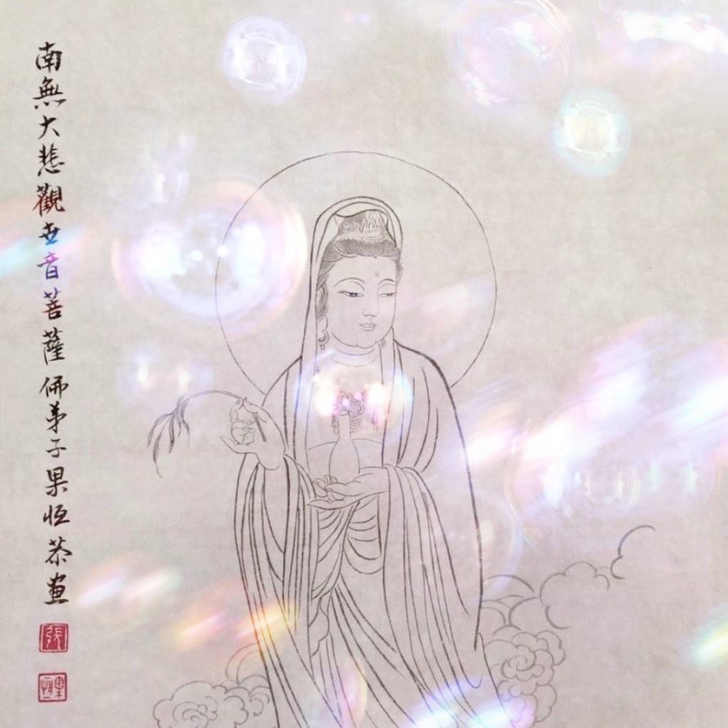 家家觀世音 戶戶阿彌陀佛 無量慈光 普照眾生