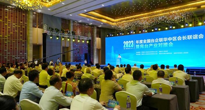 2023年度全國臺企聯華中區會長聯誼會暨宛臺産業對接會南陽舉行