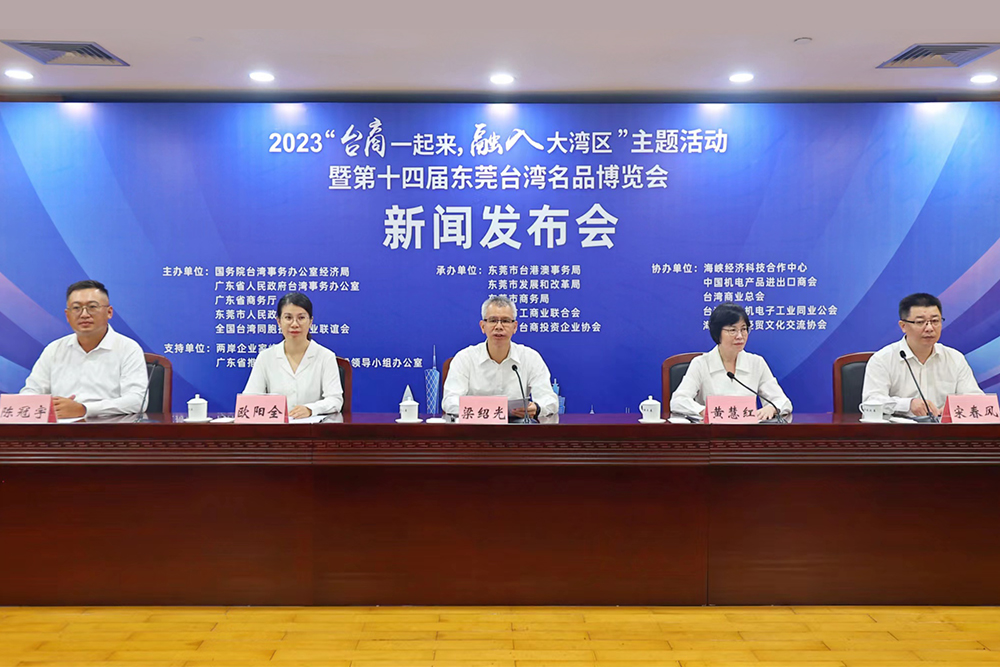 2023年“臺商一起來，融入大灣區”主題活動暨第十四屆東莞臺博會（下稱“臺博會”）將於9月6日至10日在廣東舉辦