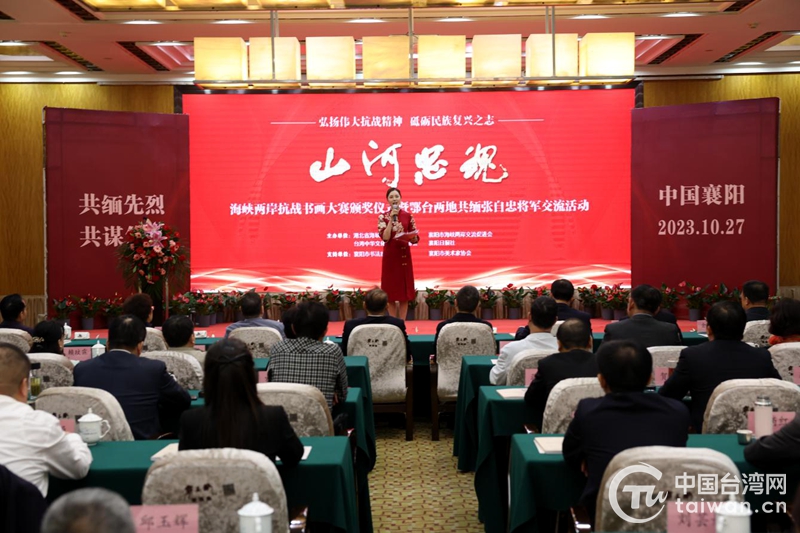 鄂臺兩地共緬張自忠將軍交流活動在湖北襄陽舉行