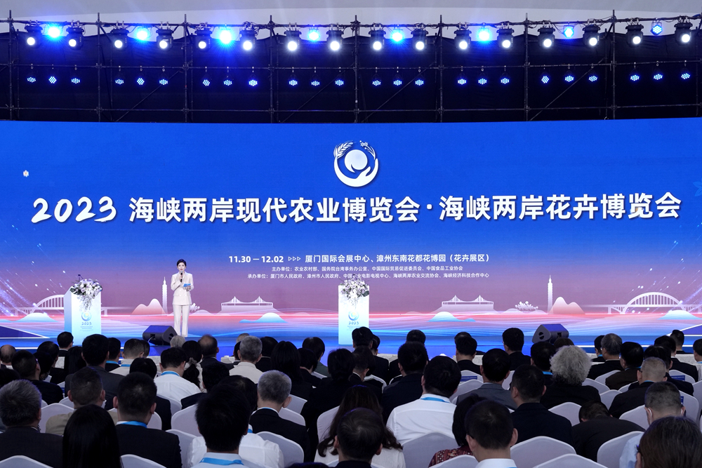 2023年海峽兩岸現代農業博覽會海峽兩岸花卉博覽會在廈門市、漳州市兩地同步舉辦