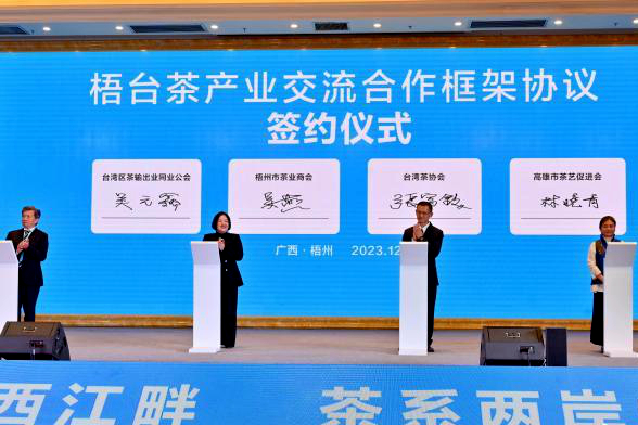 2023年(第三屆)桂臺(梧州)茶産業創新發展論壇暨茶葉交易會當天在梧州開幕
