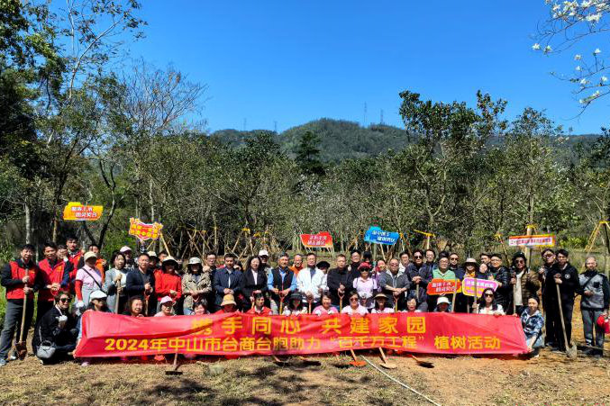 ”2024年中山市臺商臺胞助力“百千萬工程”植樹活動在中山市舉行