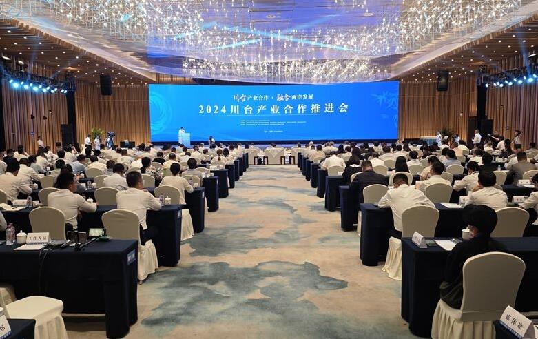 2024“川臺産業合作融合兩岸發展”為主題