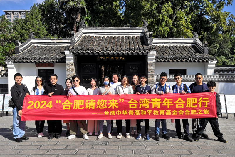 台青參訪團一行15人赴海峽兩岸交流基地合肥包公園參訪