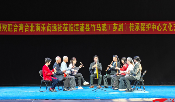 兩岸地方戲曲的表演和學術交流會在漳浦縣竹馬戲(薌劇)傳承保護基地舉辦