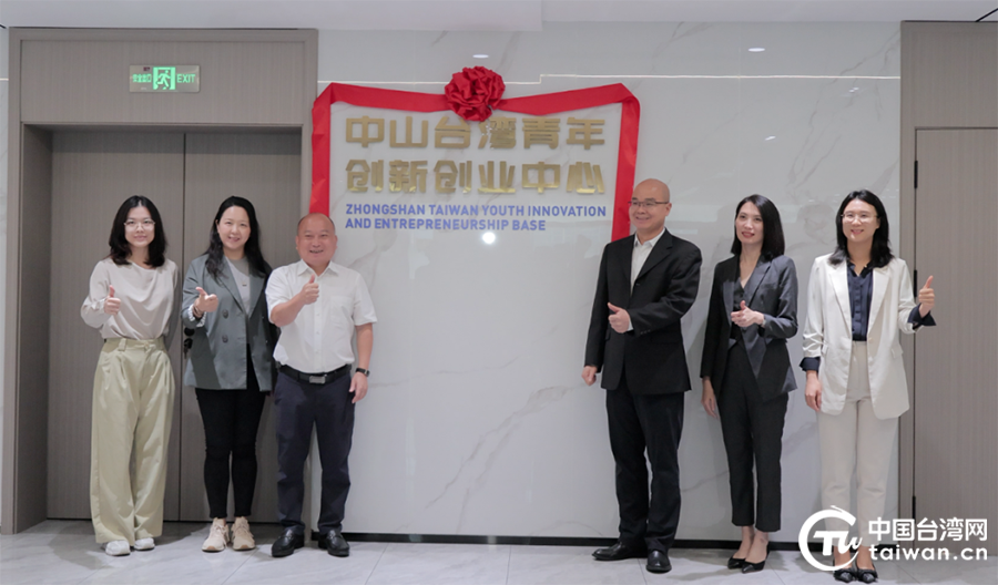 「灣區共融·智創未來」港澳台青年創新創業營在中山翠亨新區成功舉辦