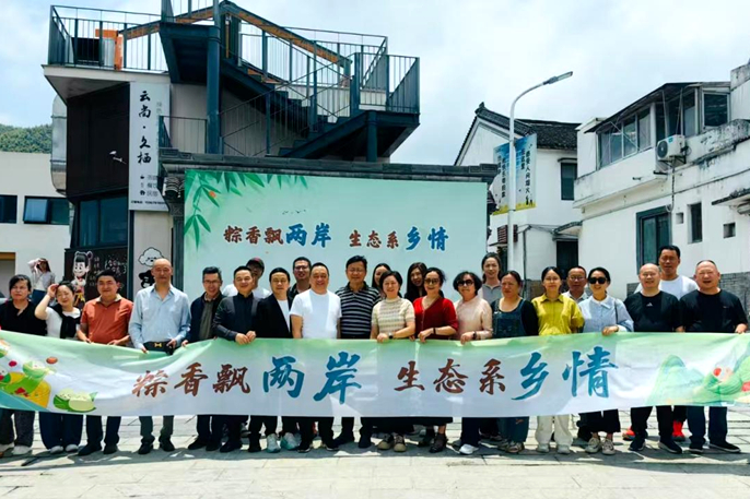 寧波市奉化區台辦主辦的「粽香飄兩岸生態系鄉情」