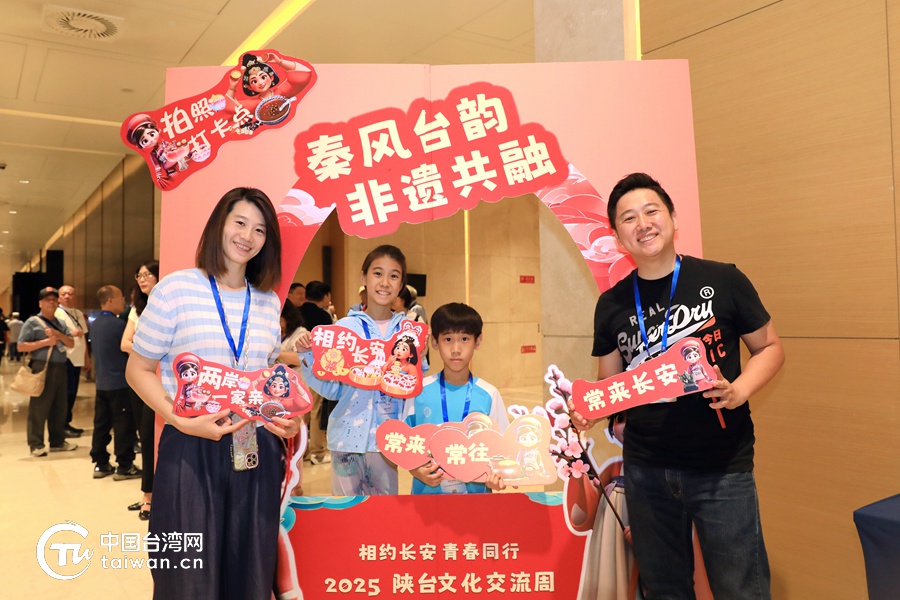 2025陝台文化交流週開幕式在西安舉行