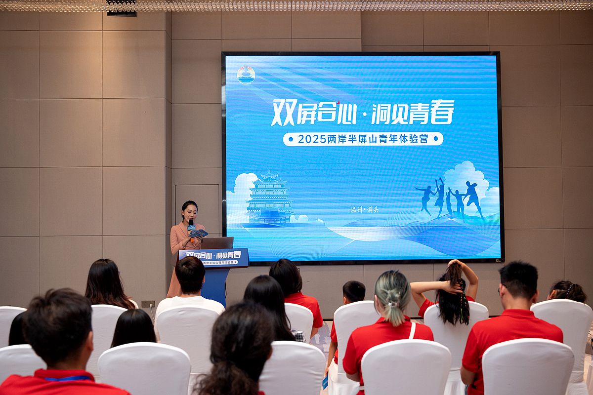2025兩岸半屏山青年體驗營在溫州洞頭舉辦 – 台灣全球新聞網
