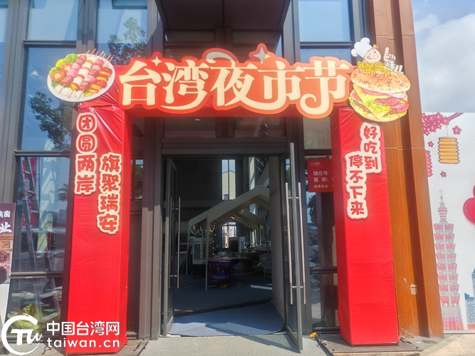 台灣特色市集將於10月1日啟動亮相瑞安雲江西街夜市