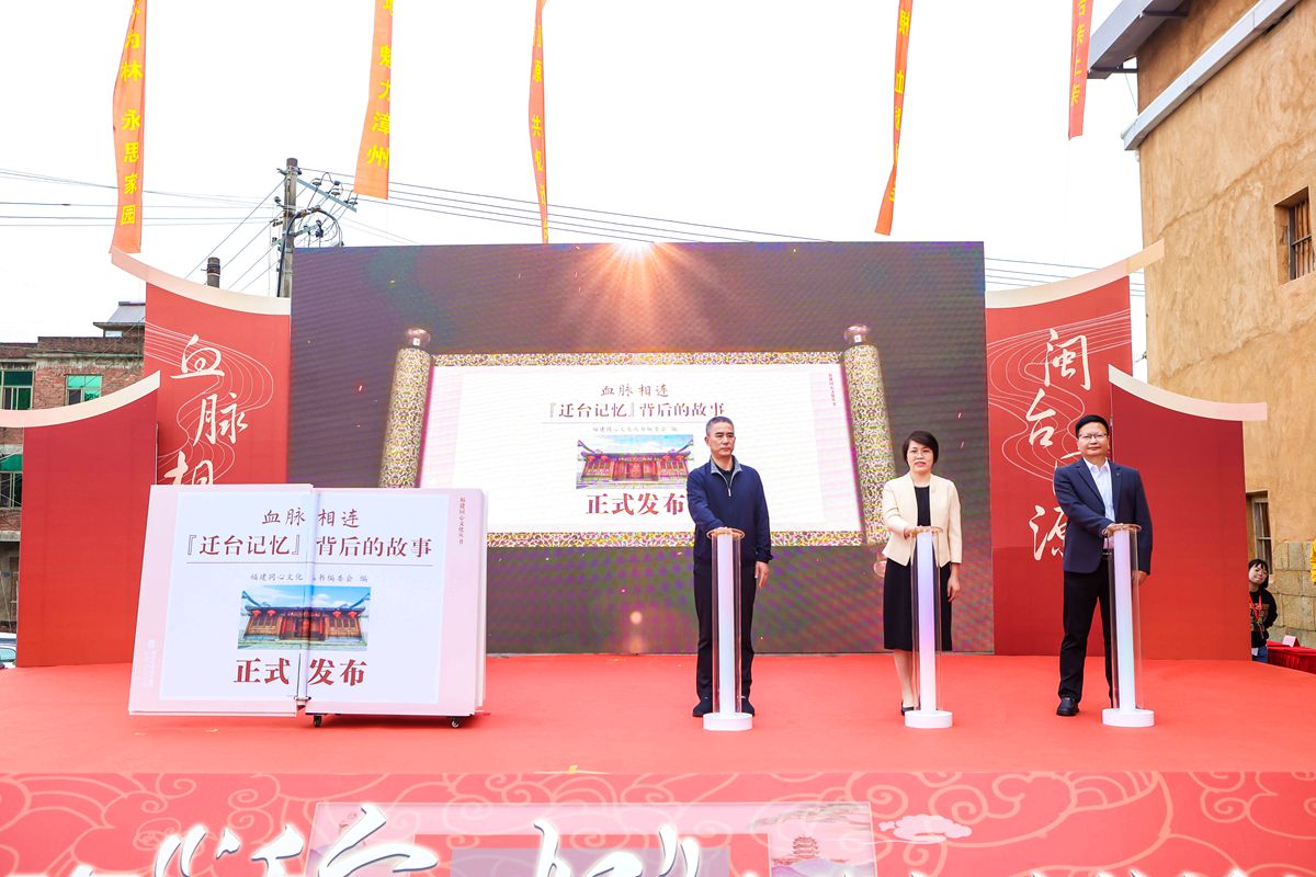 2025年「遷台記憶」台胞祖地行活動在福建漳州平和縣「開台記憶」