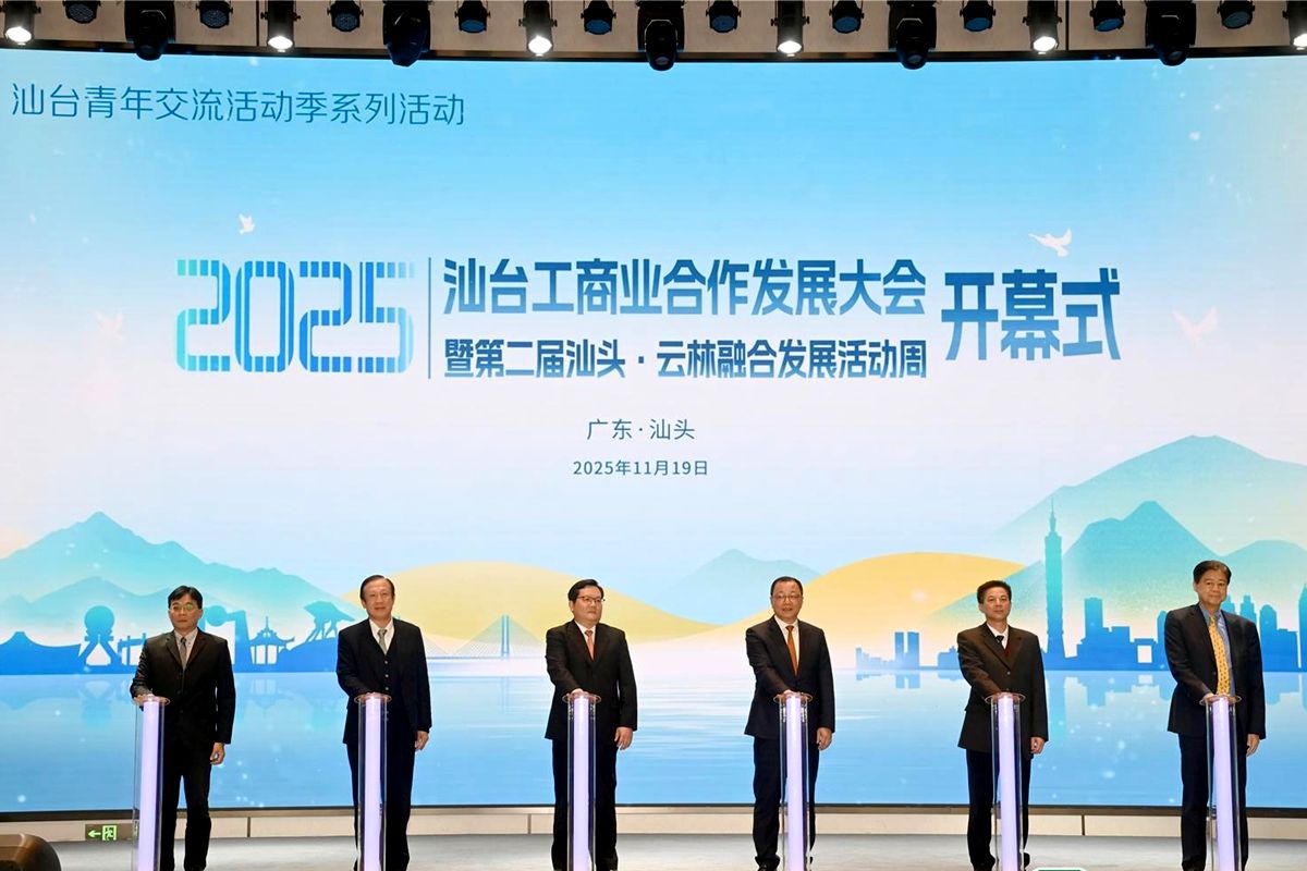 2025年汕台工商業合作發展大會暨第二屆汕頭·雲林融合發展活動週開幕式