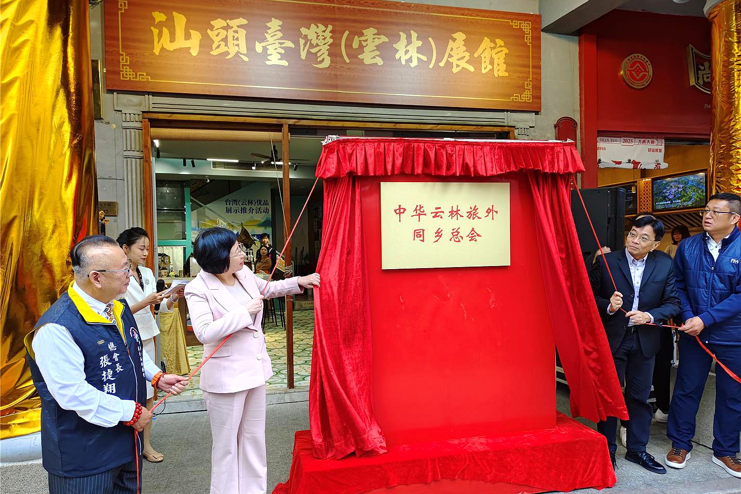 「中華雲林旅外同鄉總會」揭牌