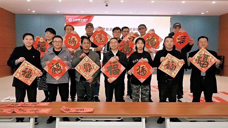 玉溪舉辦「融情兩岸共慶新春」台胞台企金融服務新春座談會