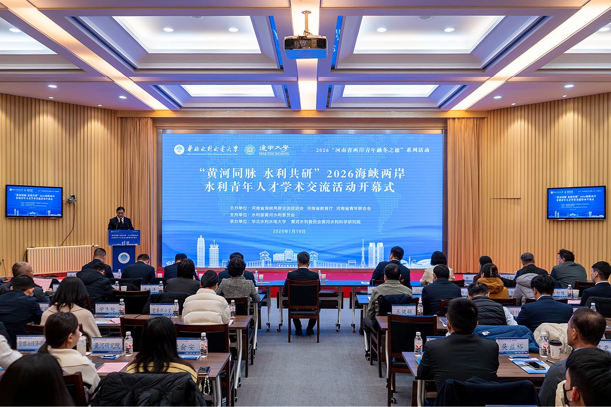 2026海峽兩岸水利青年人才學術交流活動在鄭州開幕
