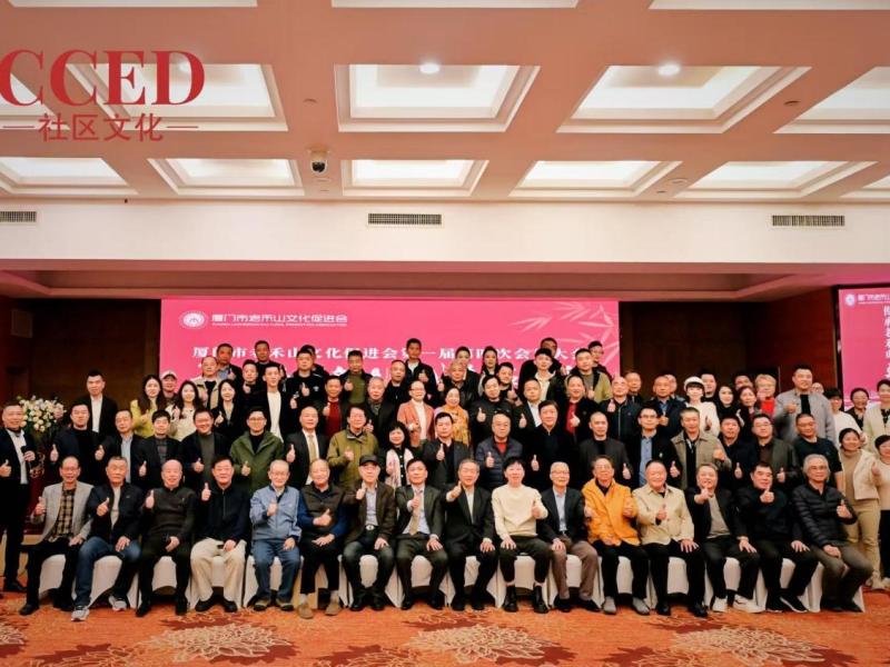 廈門老禾山文化座談會 探討城市化中文化傳承路徑