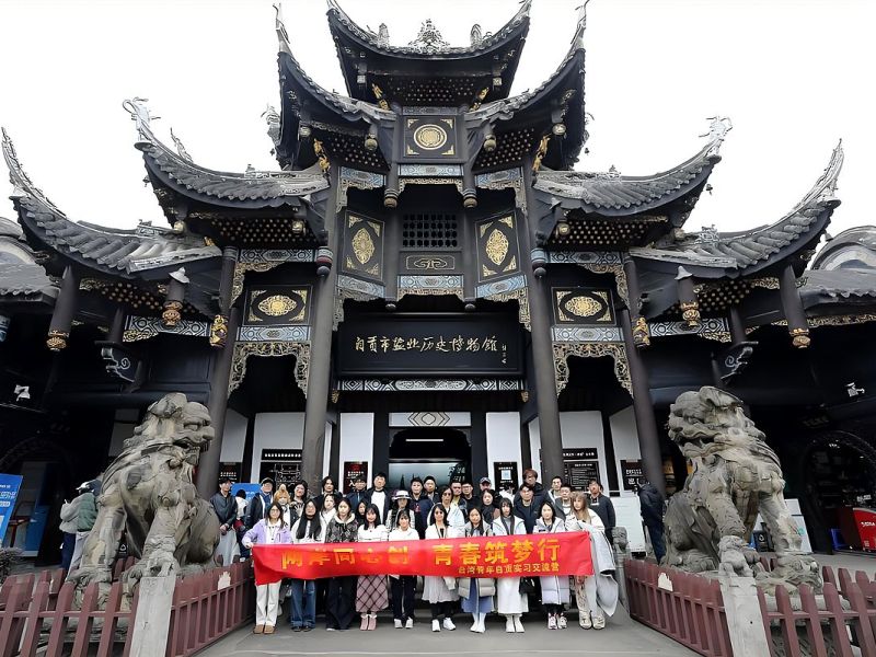 四川「兩岸同心創·青春築夢行」為主題