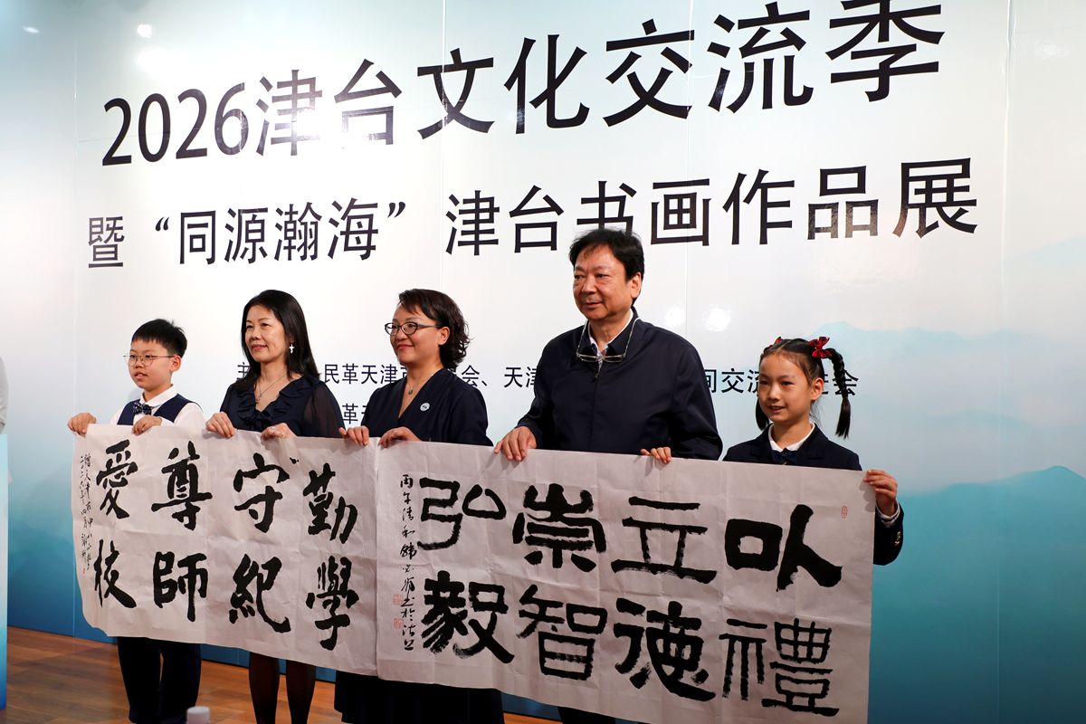 2026津臺文化交流季暨“同源瀚海”津臺書畫作品展在津派文化國際藝術中心盛大開幕