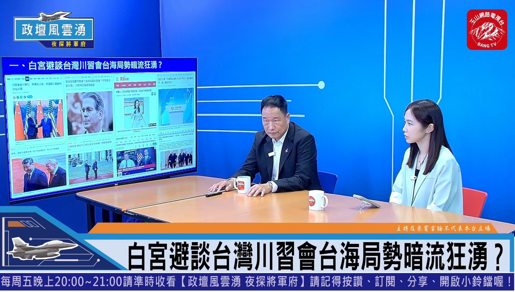 川習會閉幕 美中一致和諧場面為下半年度三次會面開局