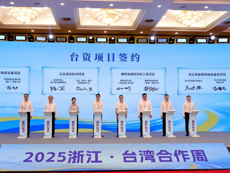 2026浙台合作週將在浙江杭州開幕