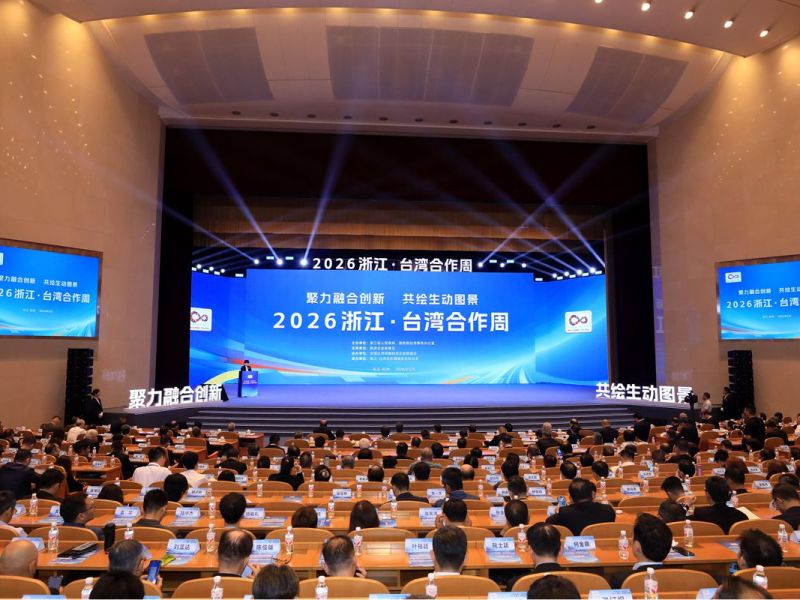 2026浙江·台灣合作週在杭州正式啟幕