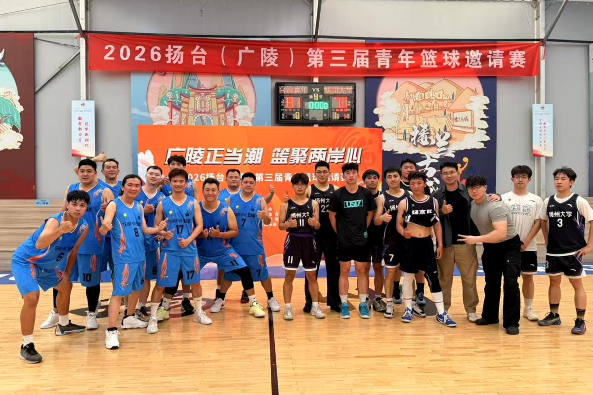 第三屆揚臺青年籃球邀請賽在江蘇揚州舉辦