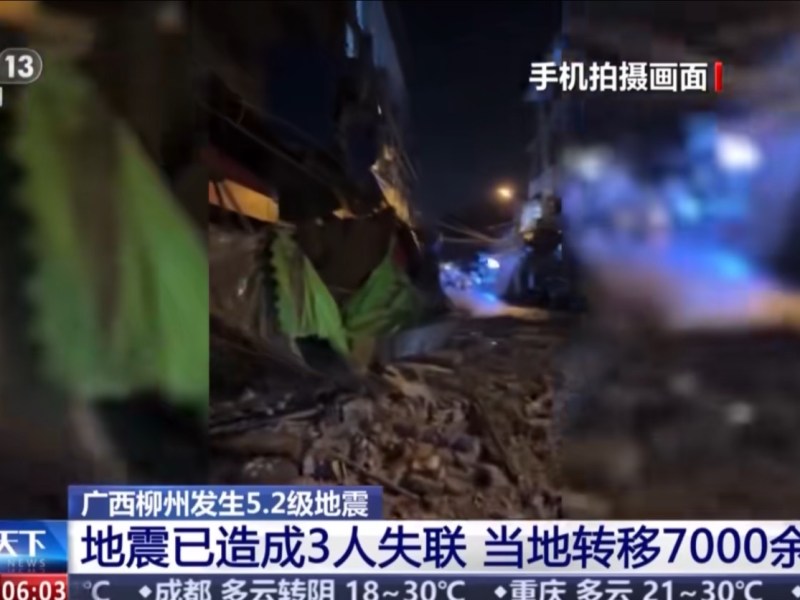 廣西柳州強震釀2死1失聯 大陸四級應急響應啟動全力搜救