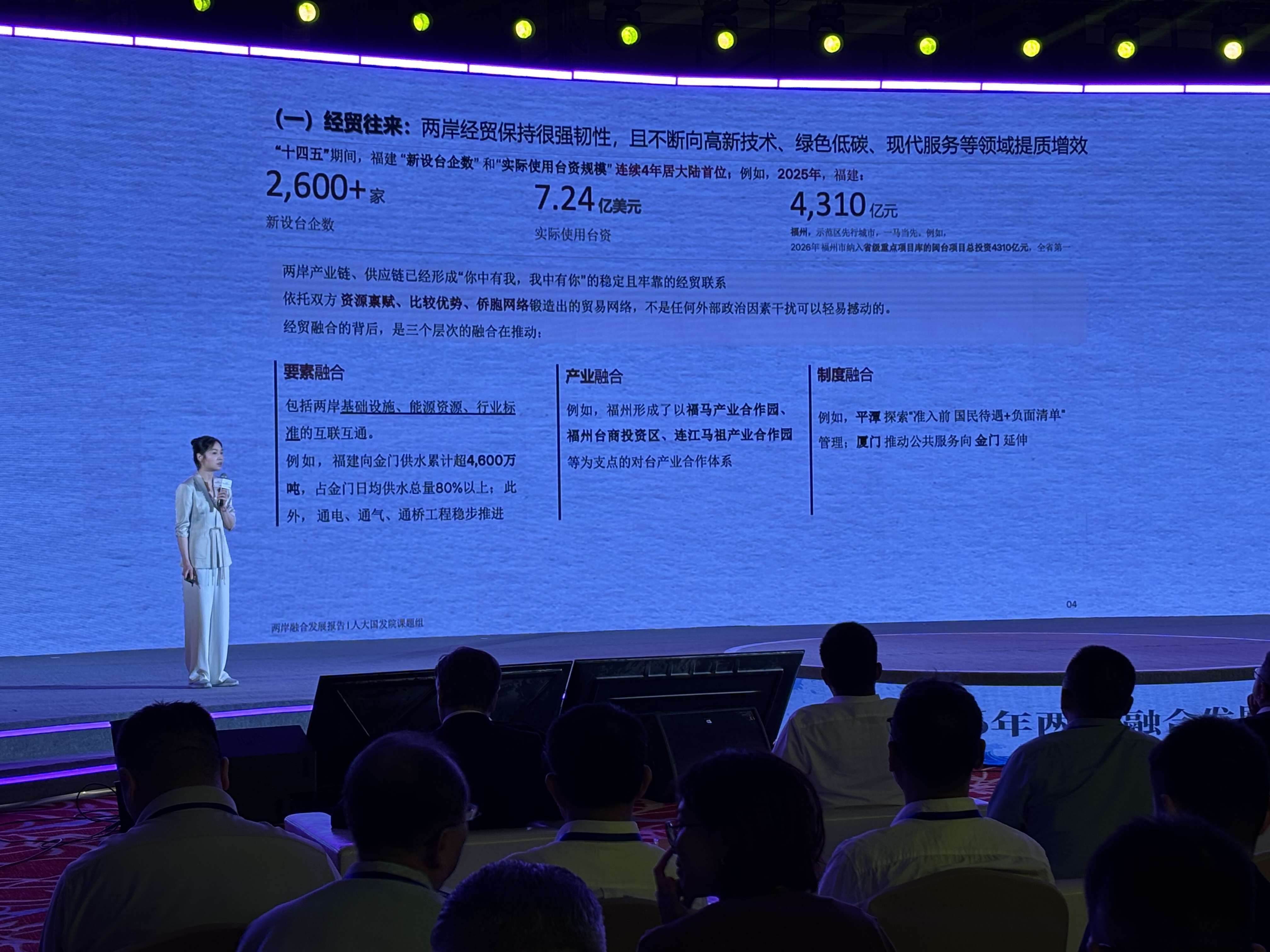 2026年兩岸融合發展（福州）大會