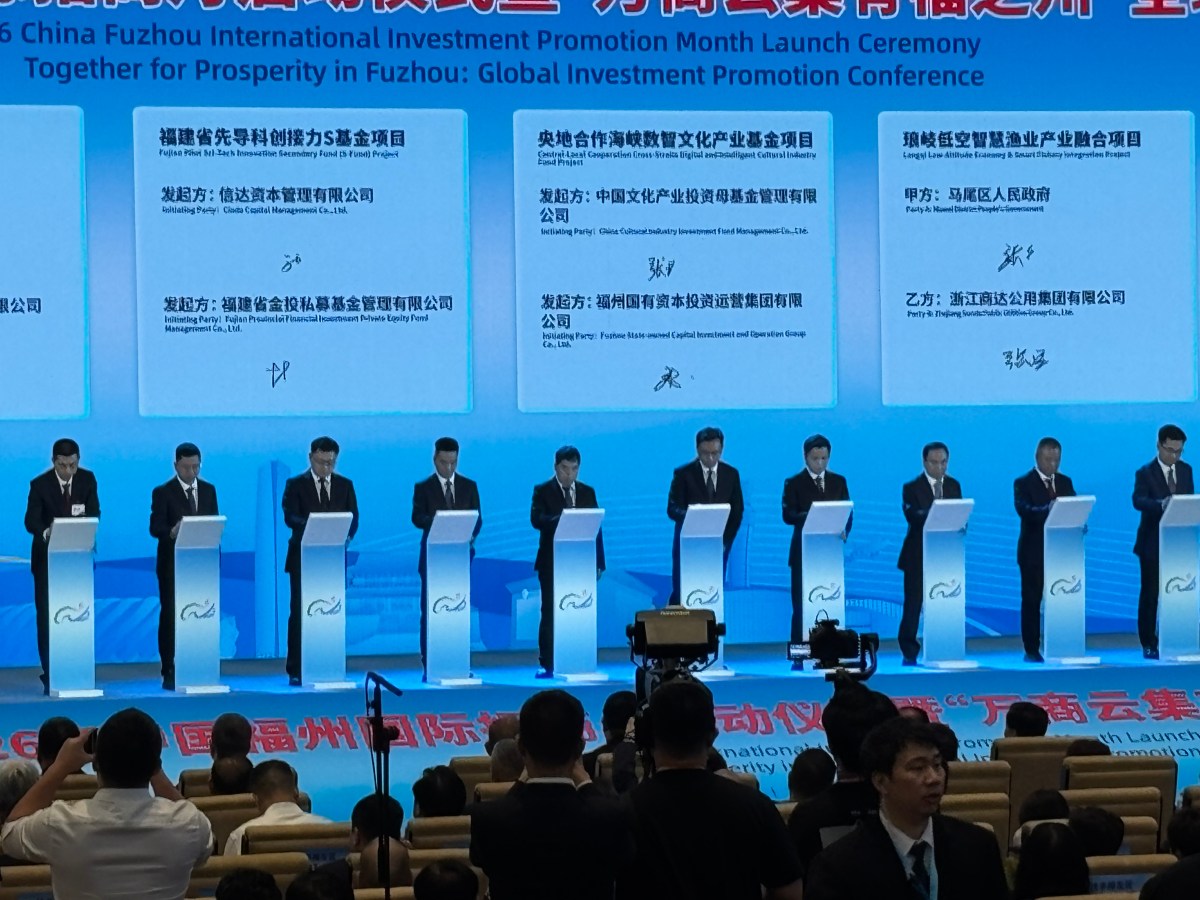 2026年中國福州國際招商月啓動儀式