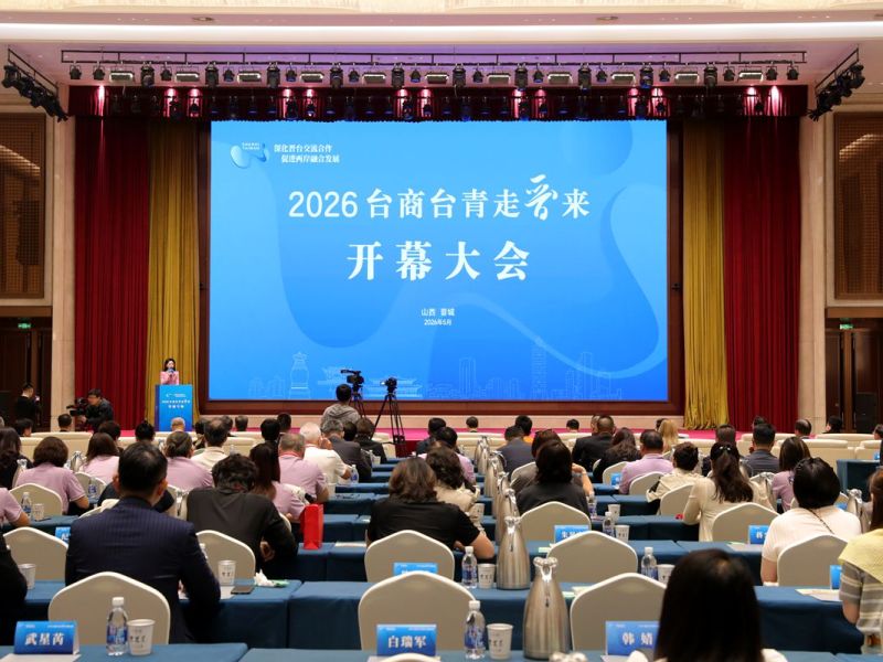 2026年「台商台青走晉來」開幕式暨晉城專場活動在晉城市主會場及運城、臨汾等多地成功舉辦