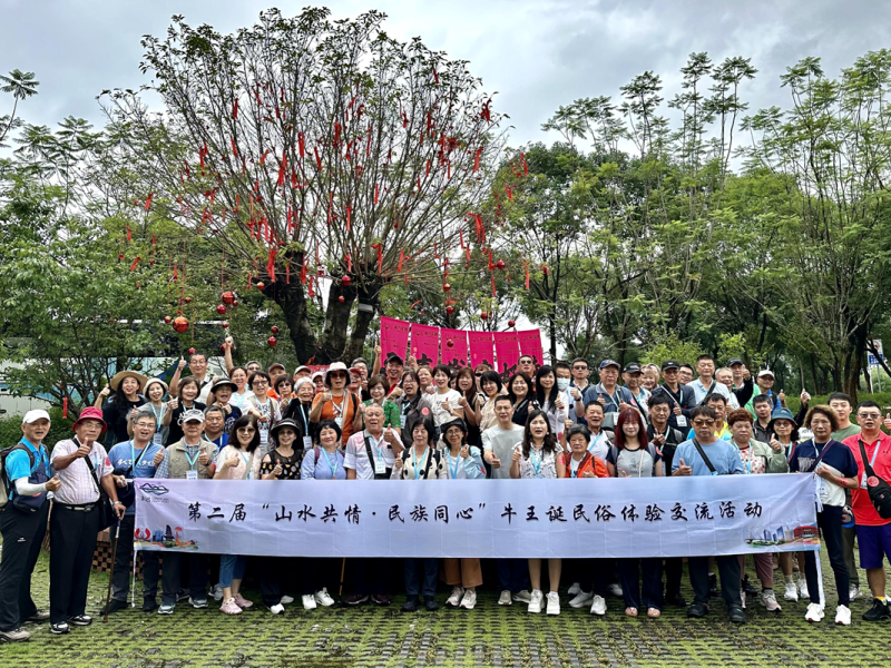 第二屆「山水共情·民族同心」－牛王誕民俗體驗交流活動在廣東清遠舉辦