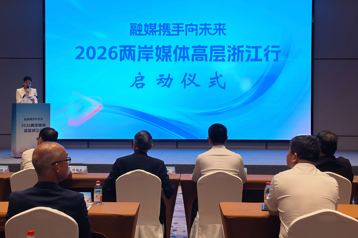2026兩岸媒體高層浙江行活動在浙江金華橫店影視城正式啟幕