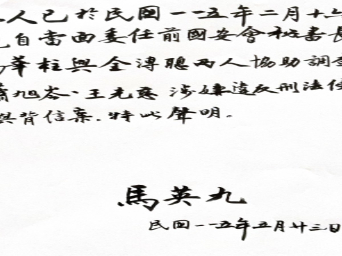 馬英九基金會關鍵的處理原則是讓事件回歸制度與專業