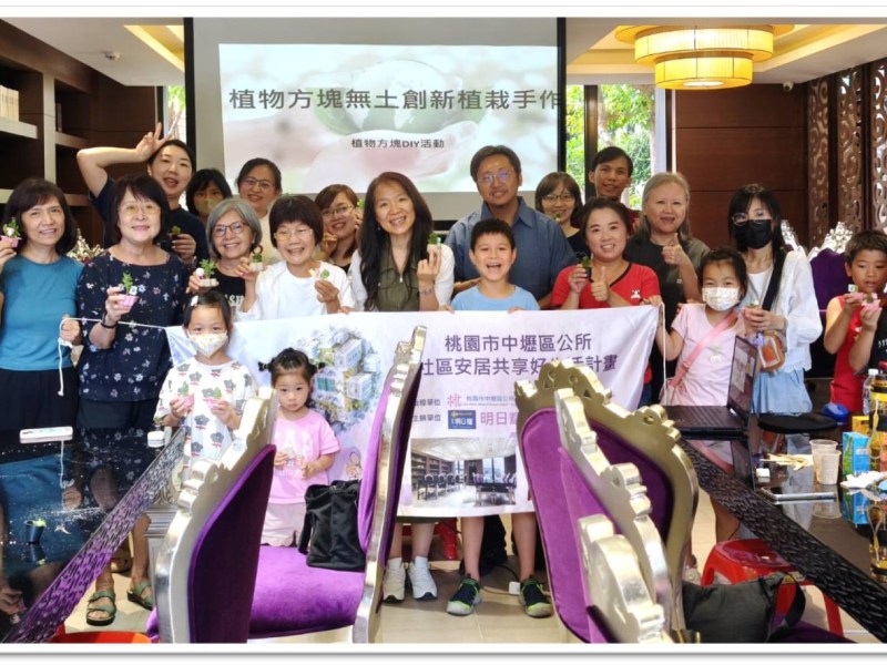 桃園明日耀社區舉辦「植物方塊DIY×守護幸福長照準備」活動