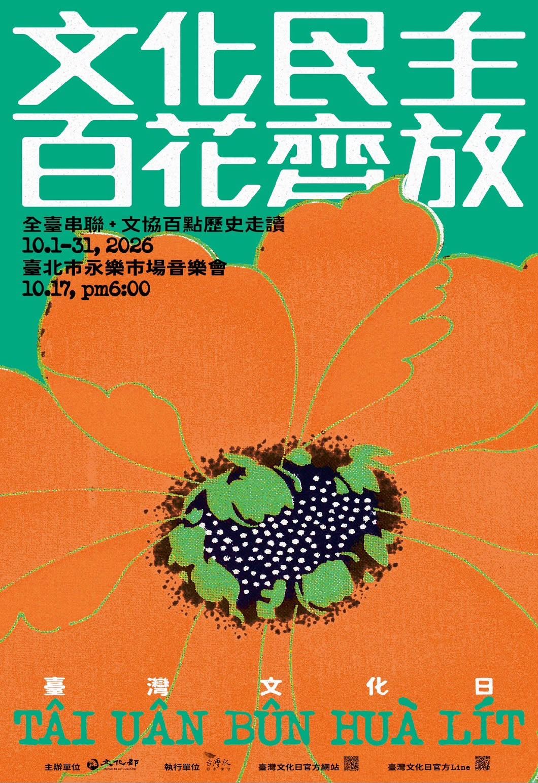 逛書店、聽音樂、走讀街區！臺灣文化日10月串聯全臺